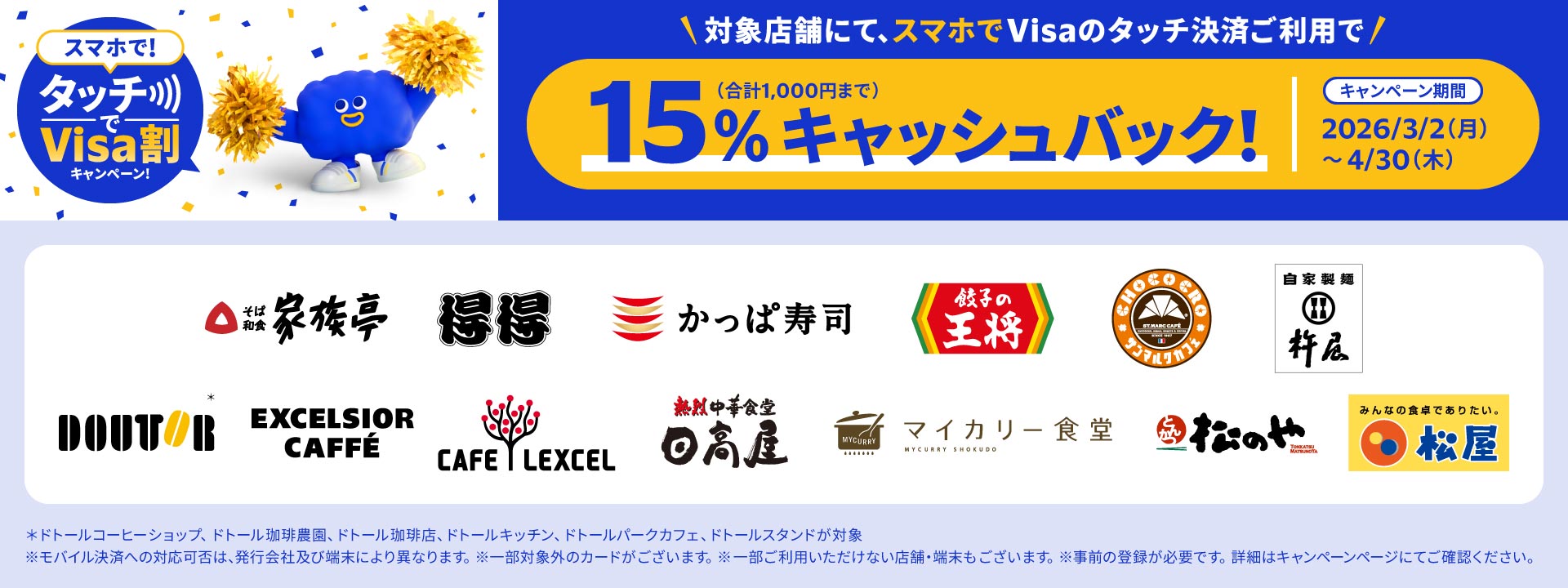 さらに特定のお店でお得！