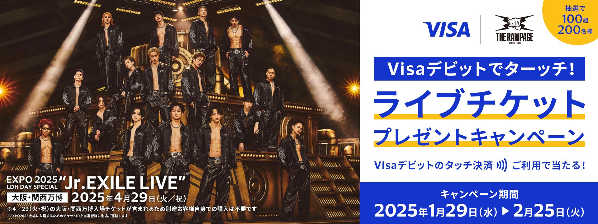 「Visa×THE RAMPAGE　Visaのタッチ決済　キャッシュレス応援企画」が始動！