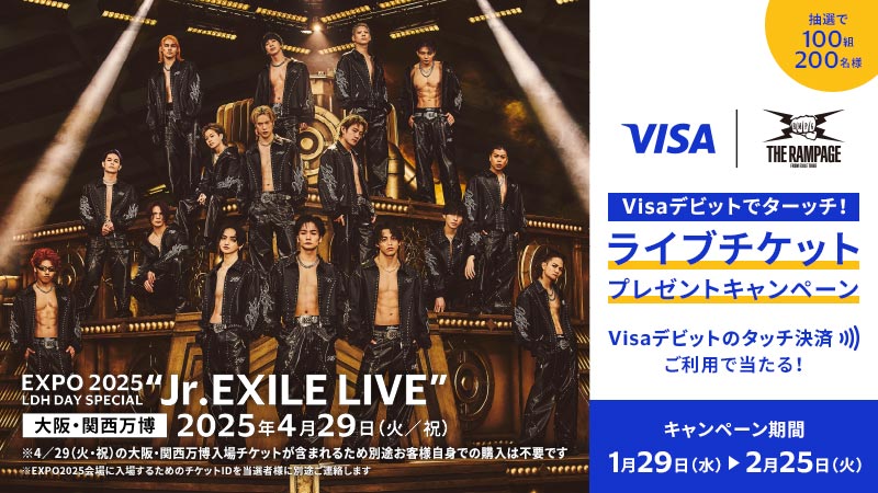 「Visa×THE RAMPAGE　Visaのタッチ決済　キャッシュレス応援企画」が始動！