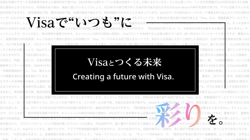 Visaデビット特設ページ （マイナビニュース）