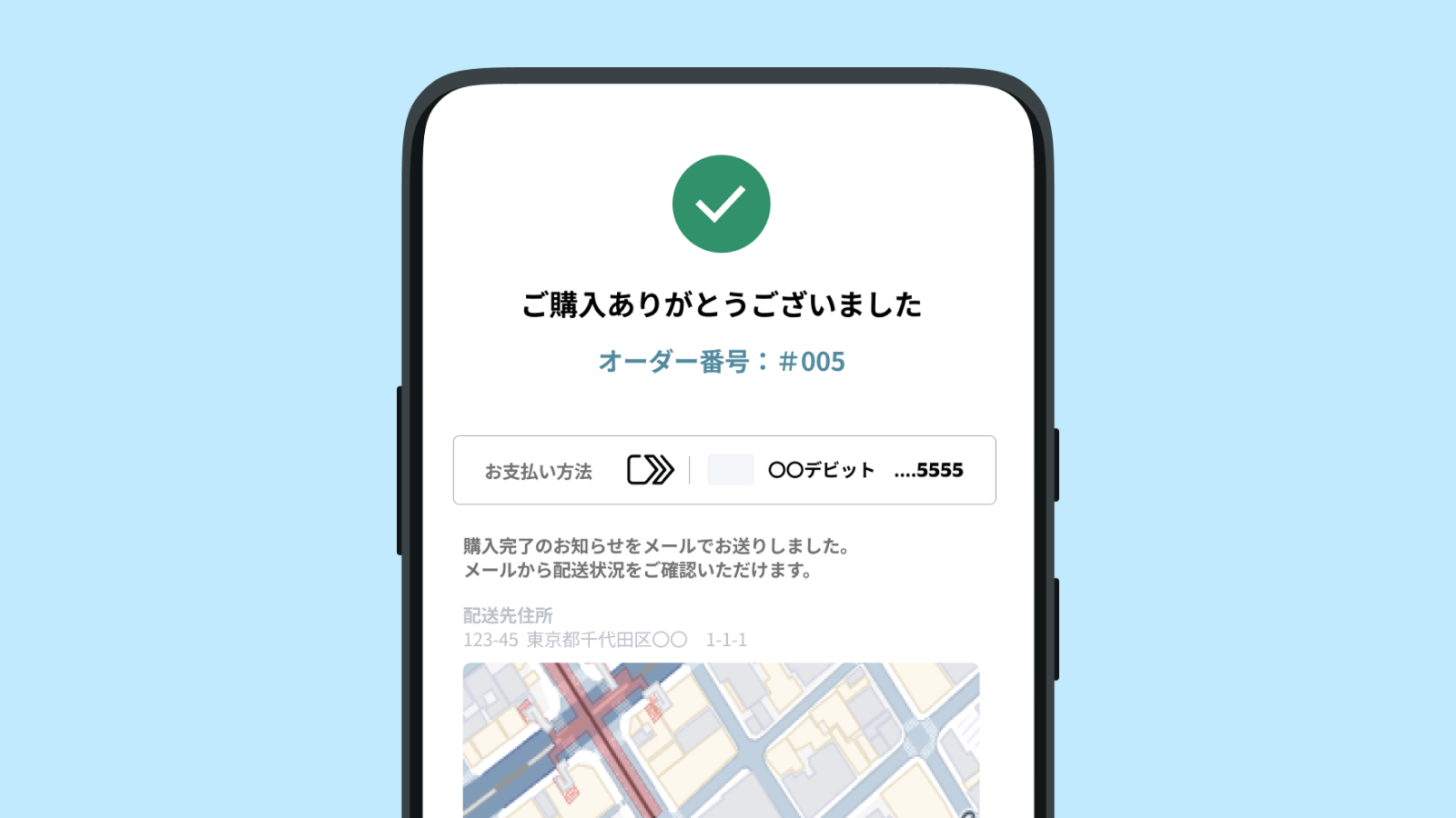 お支払い完了