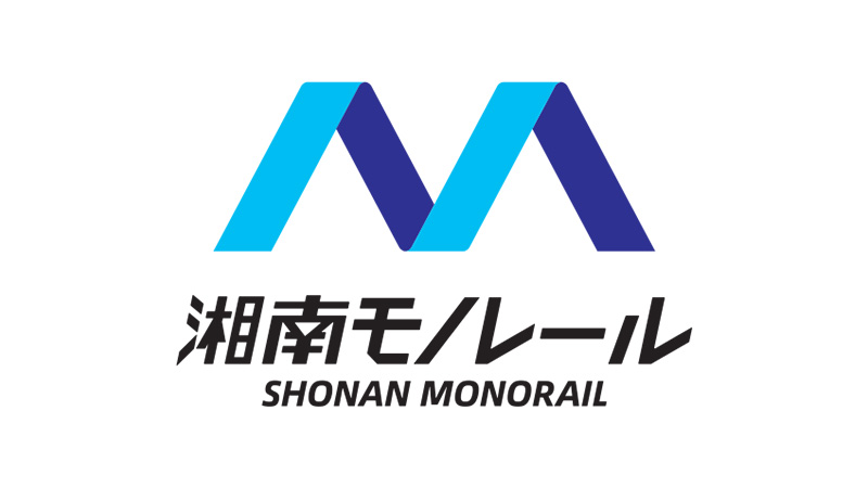 湘南モノレール